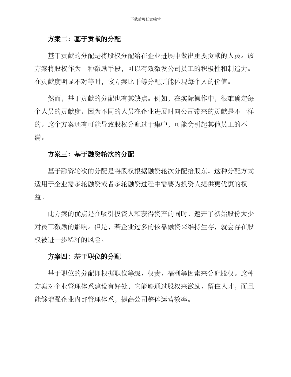 企业股权分配方案_第2页