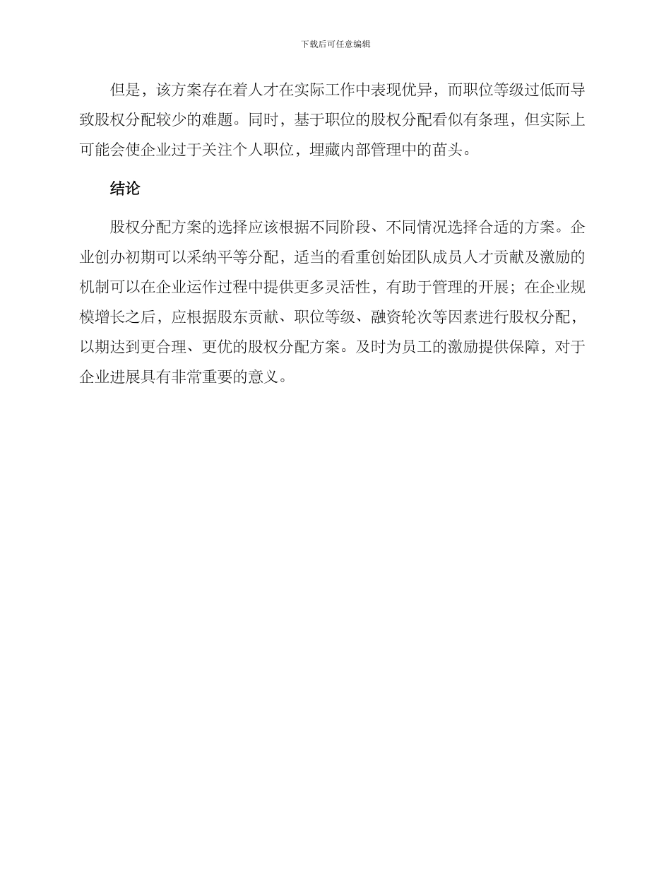 企业股权分配方案_第3页