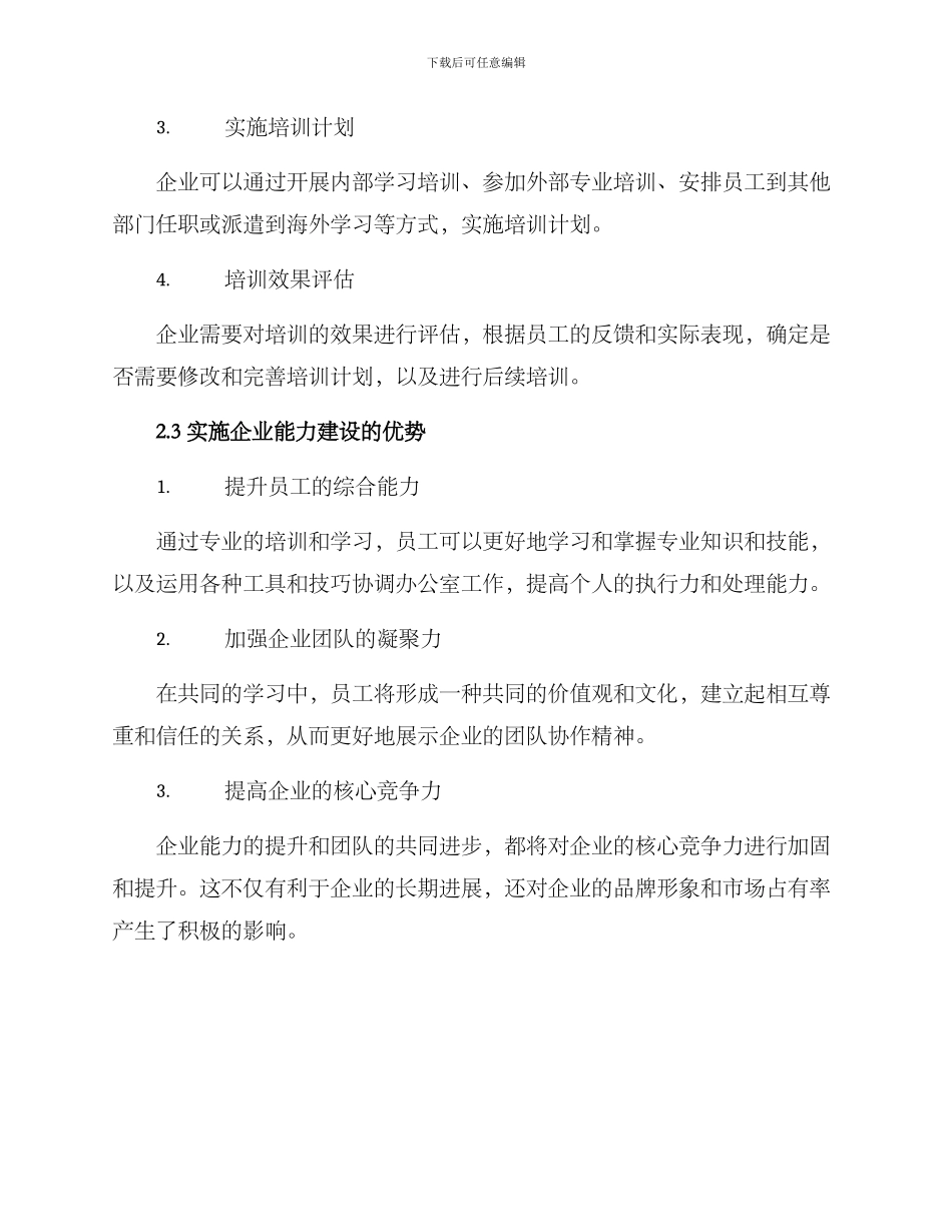 企业能力作风建设方案_第2页