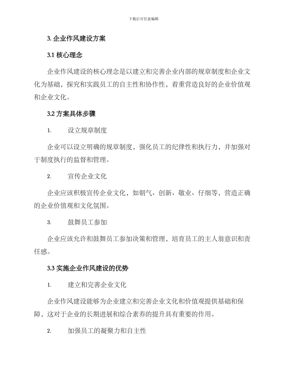 企业能力作风建设方案_第3页