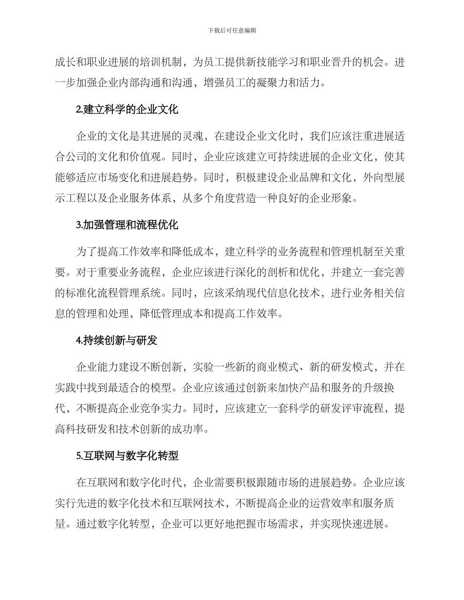 企业能力建设实施方案_第2页