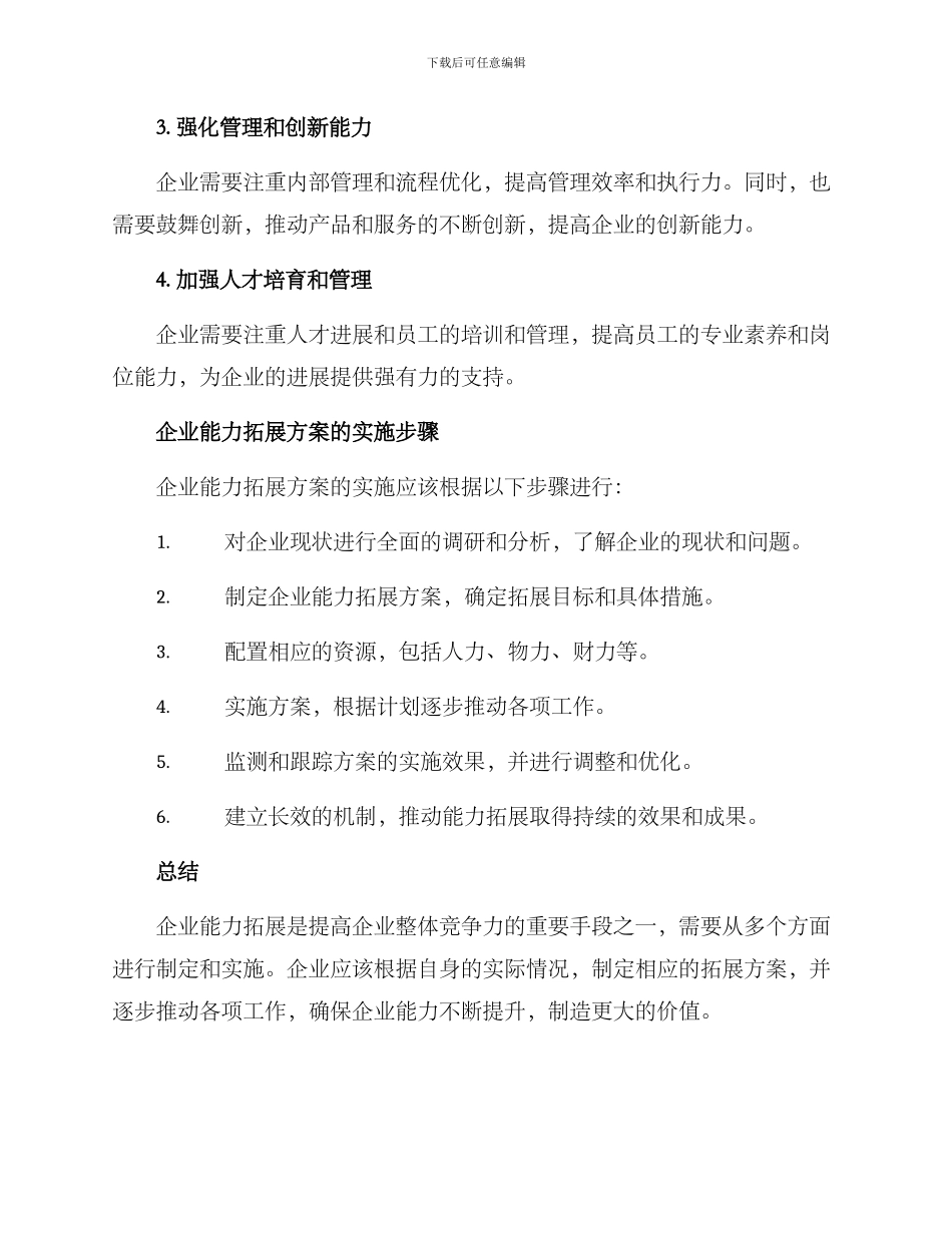 企业能力拓展方案_第2页