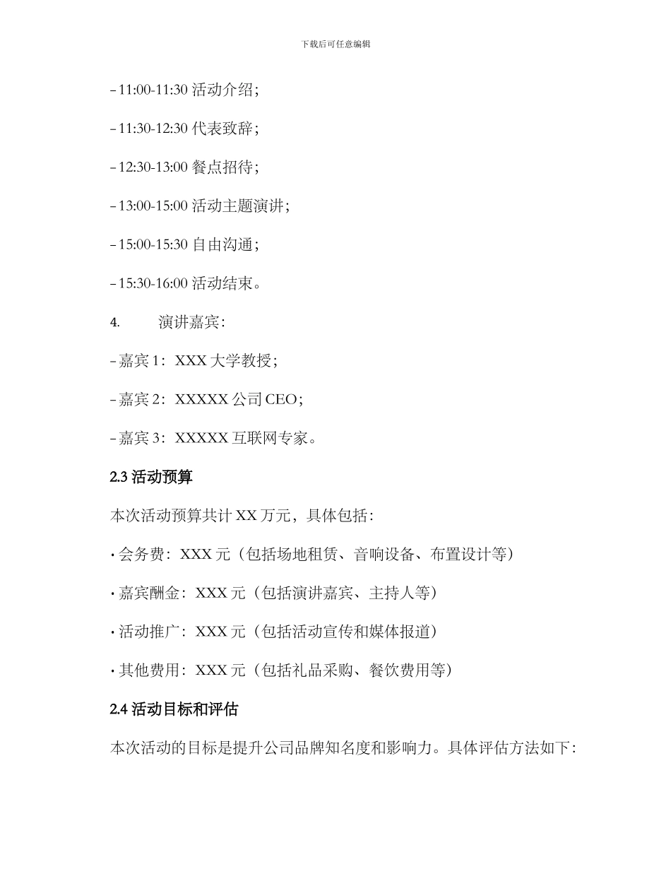 企业背景活动策划方案_第2页