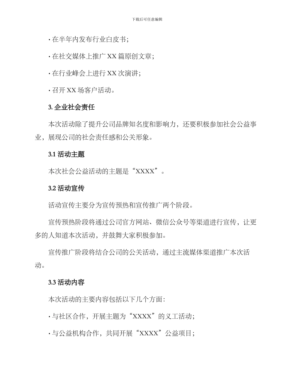 企业背景活动策划方案_第3页