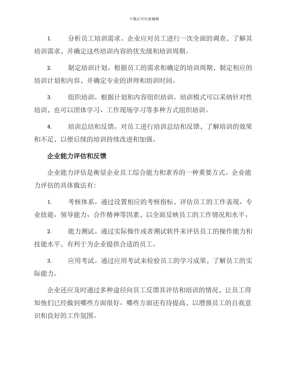 企业能力训练方案_第2页