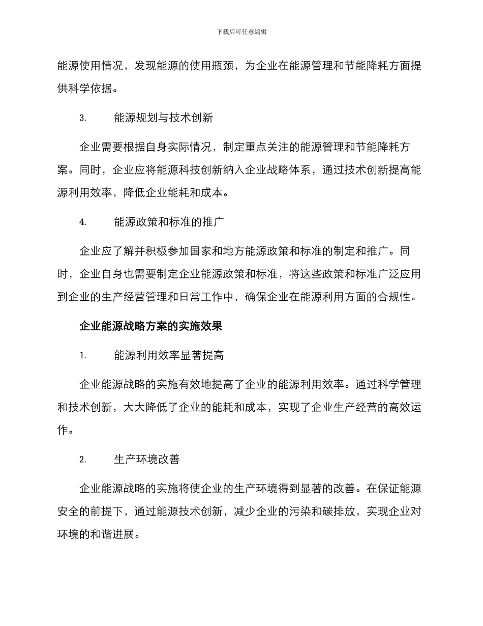 企业能源战略方案_第2页