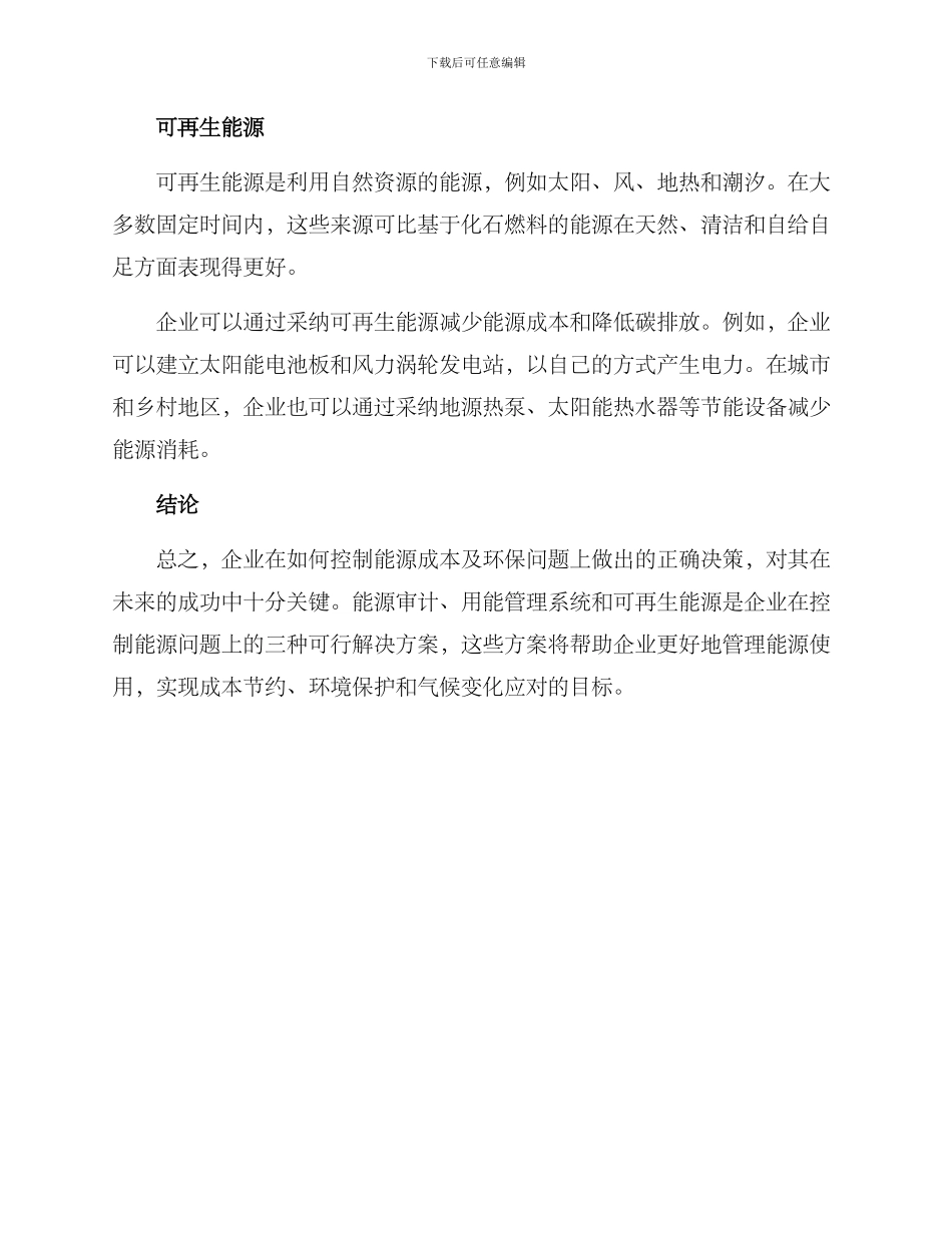 企业能源控制方案_第2页