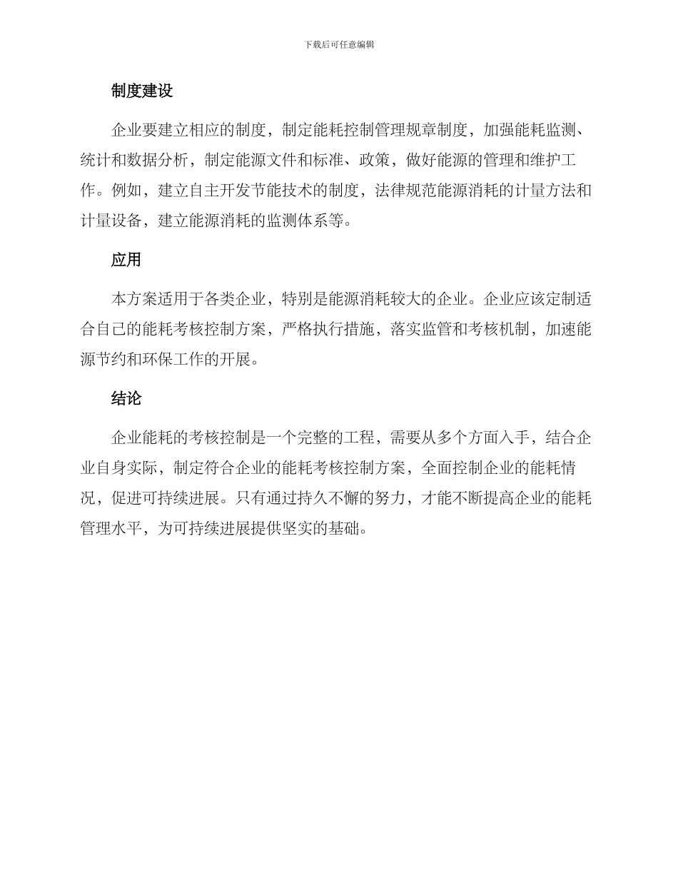 企业能耗考核控制方案_第3页