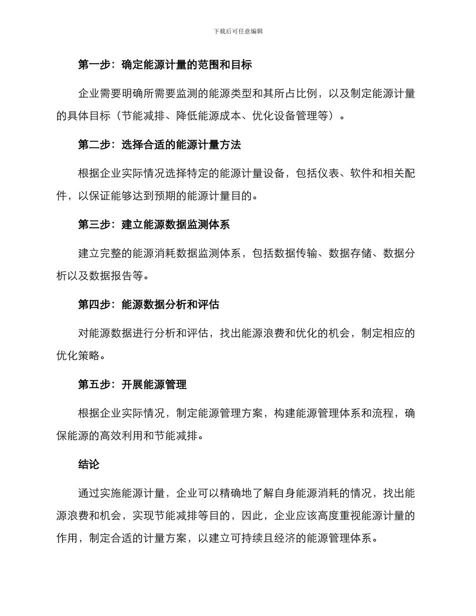 企业能源计量方案_第2页