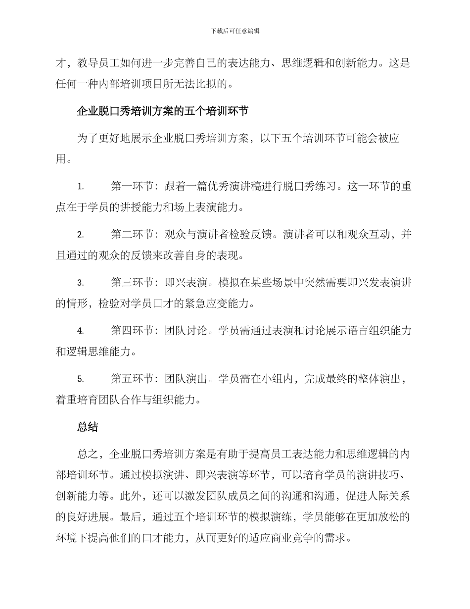 企业脱口秀培训方案_第2页