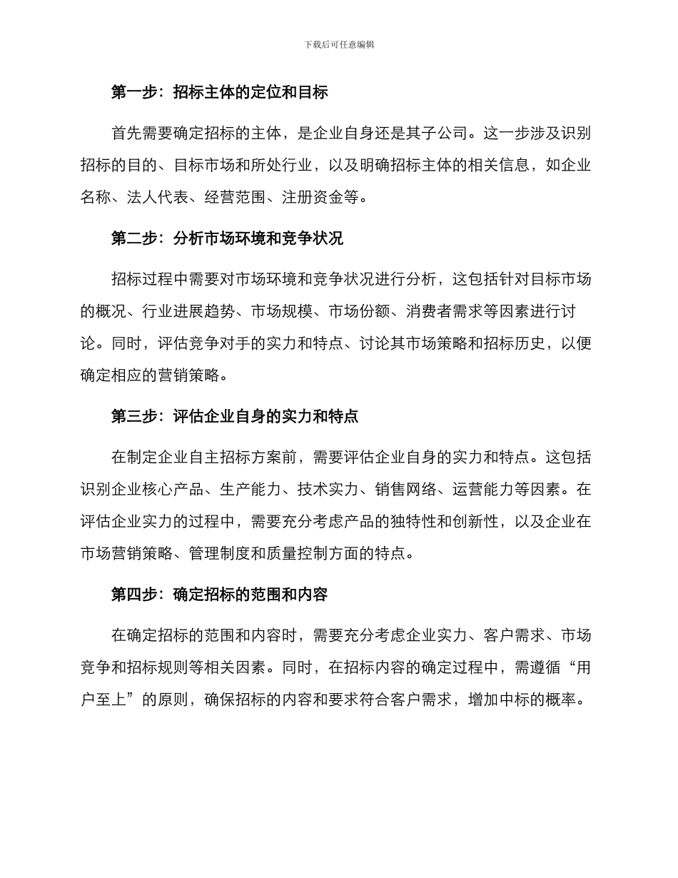 企业自主招标方案_第2页