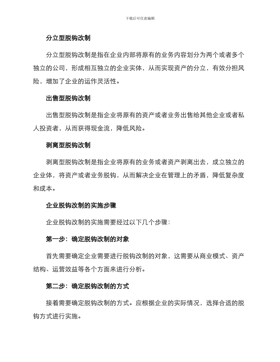 企业脱钩改制方案_第2页
