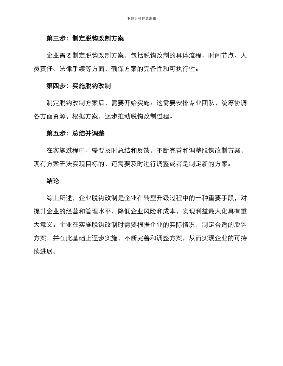 企业脱钩改制方案_第3页
