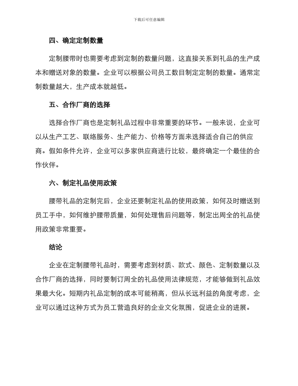 企业腰带礼品定制方案_第2页