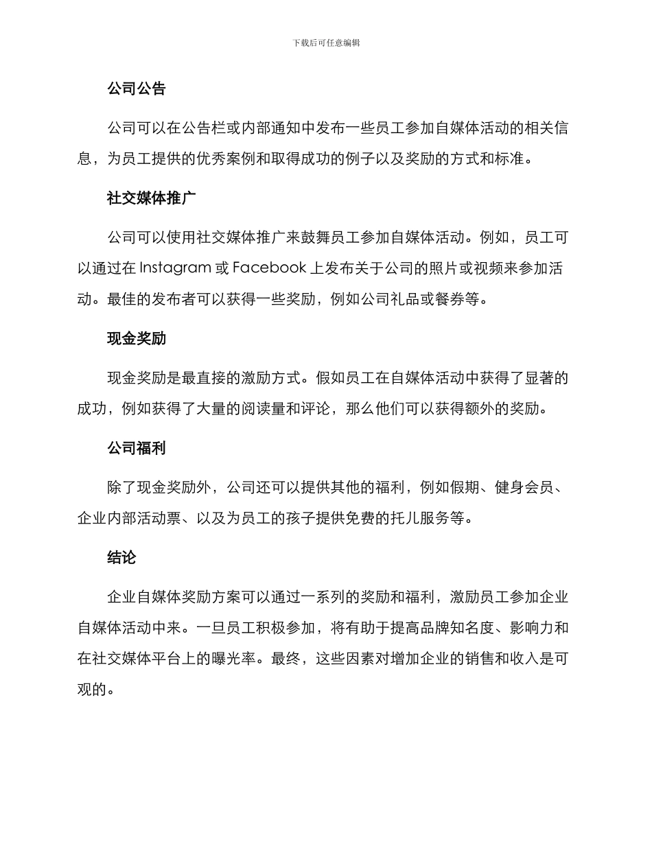 企业自媒体奖励方案_第2页