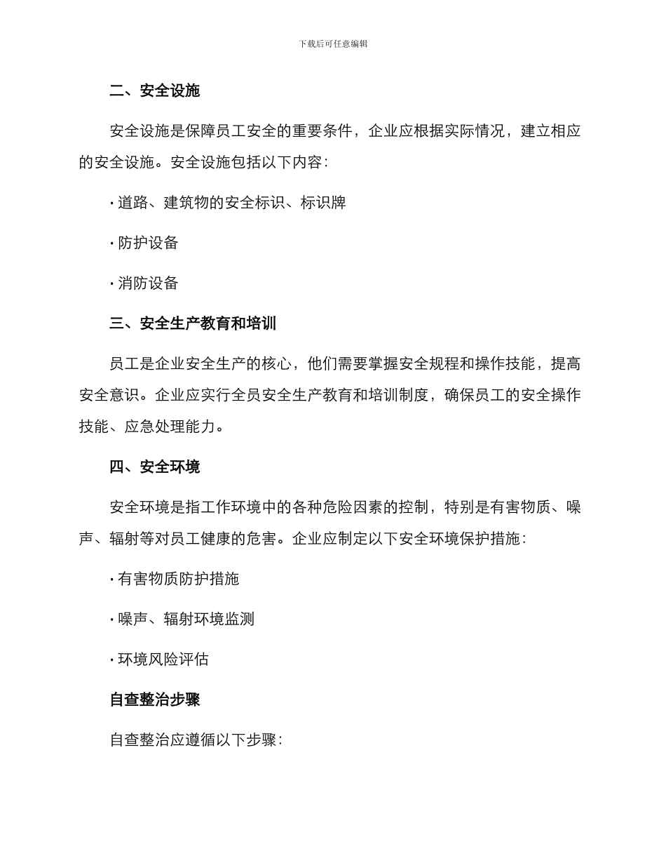 企业自查整治方案_第2页