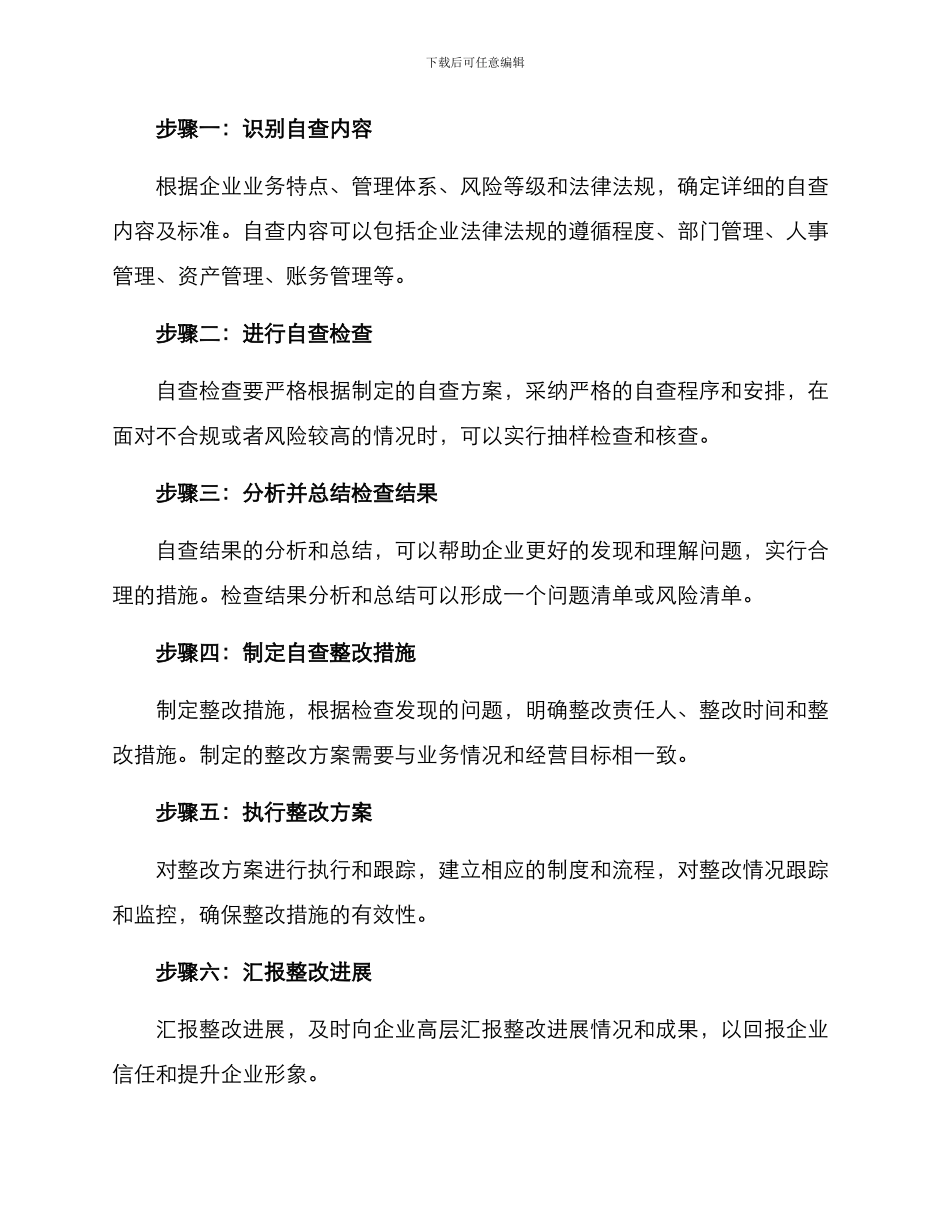 企业自查整改方案_第2页