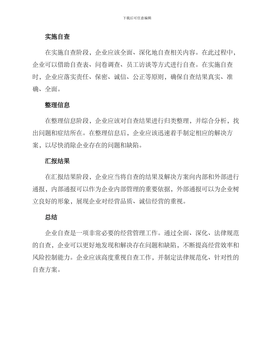 企业自查方案_第2页