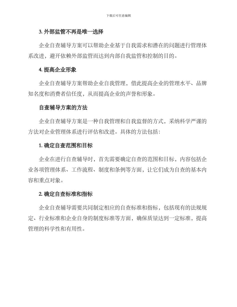 企业自查辅导方案_第2页