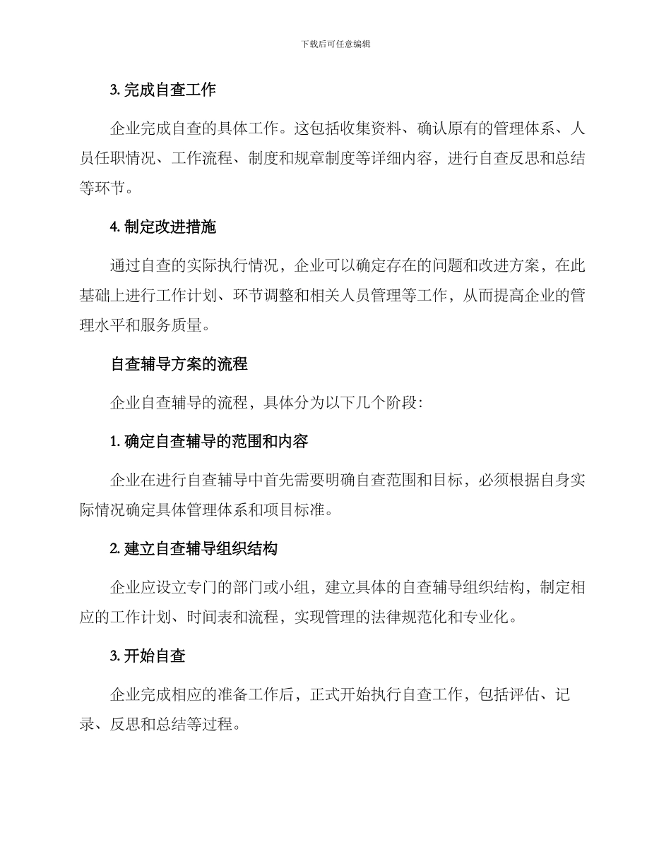 企业自查辅导方案_第3页