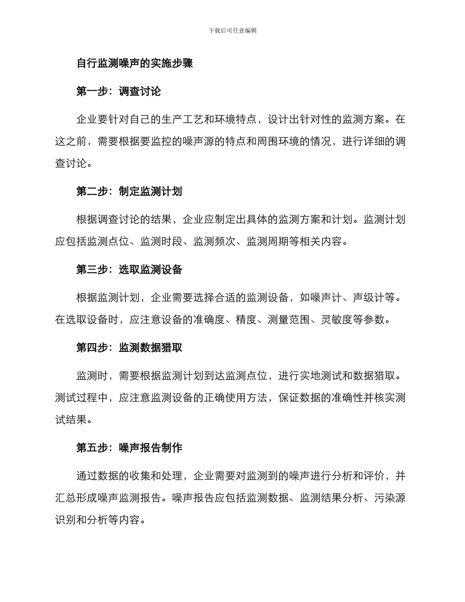 企业自行监测噪声方案_第2页