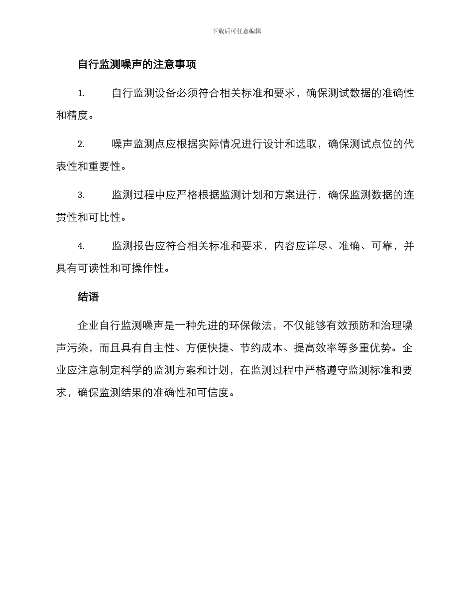 企业自行监测噪声方案_第3页