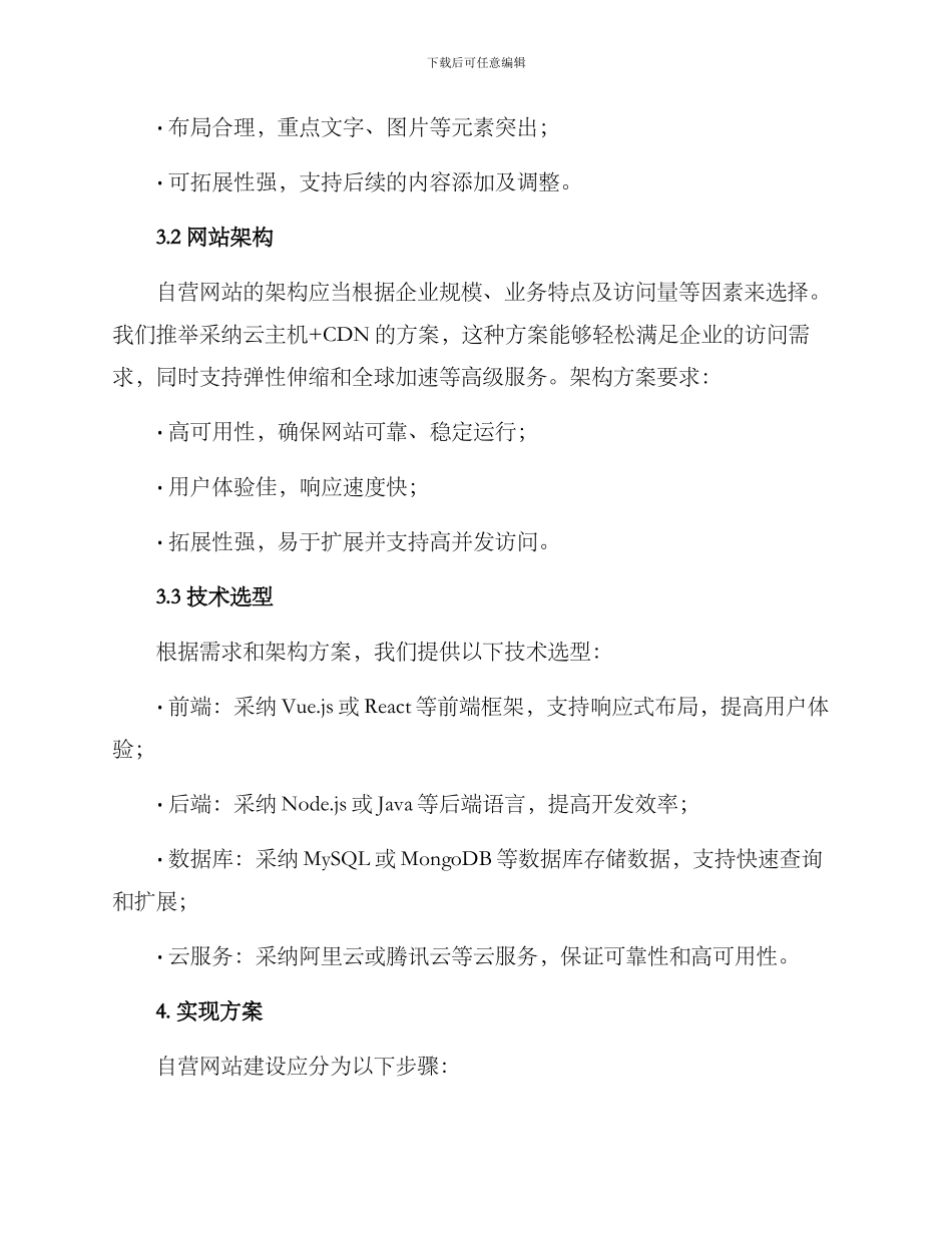 企业自营网站建设方案_第2页