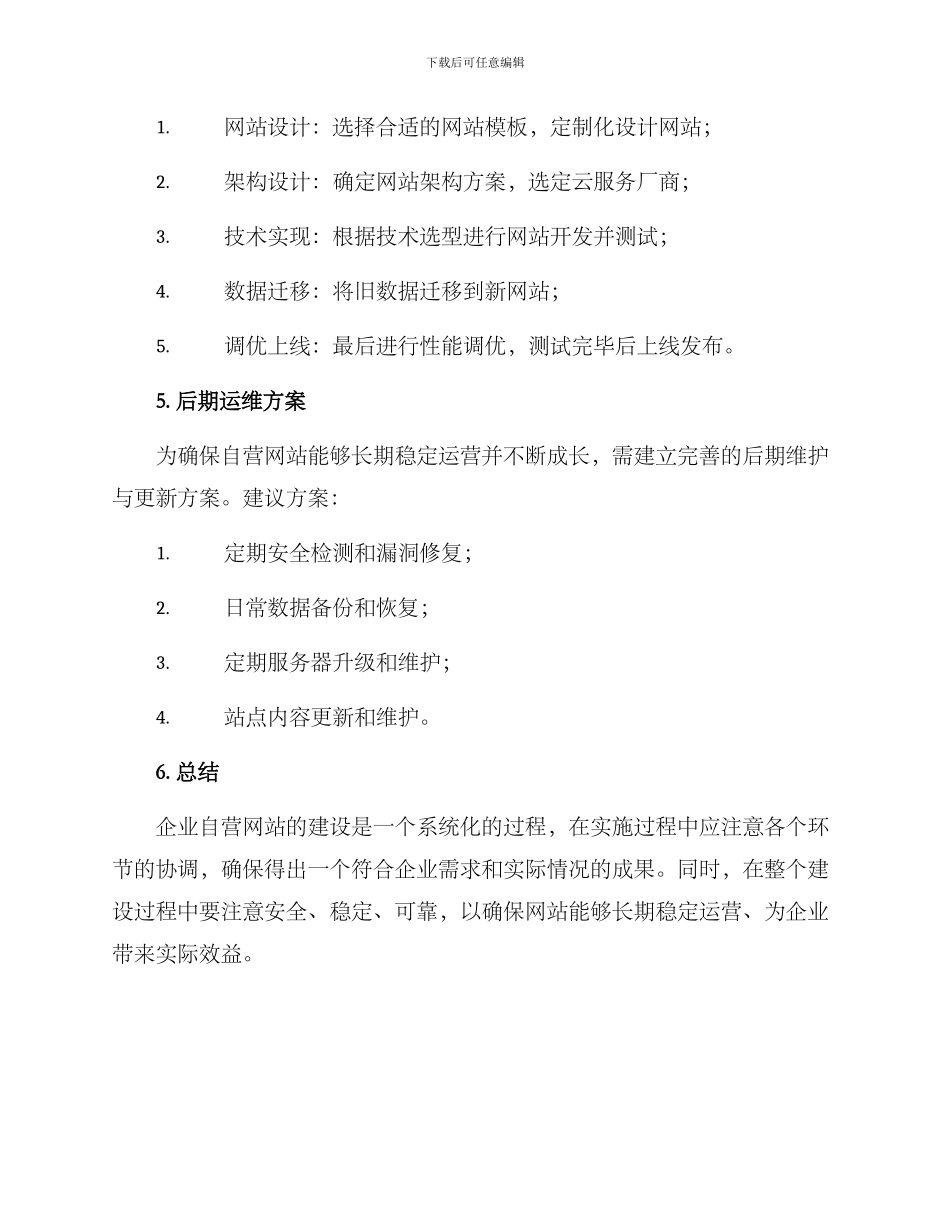 企业自营网站建设方案_第3页