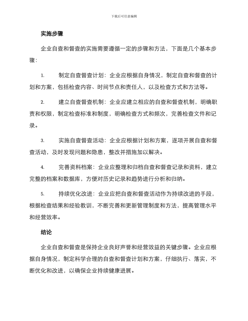 企业自查督查方案_第2页