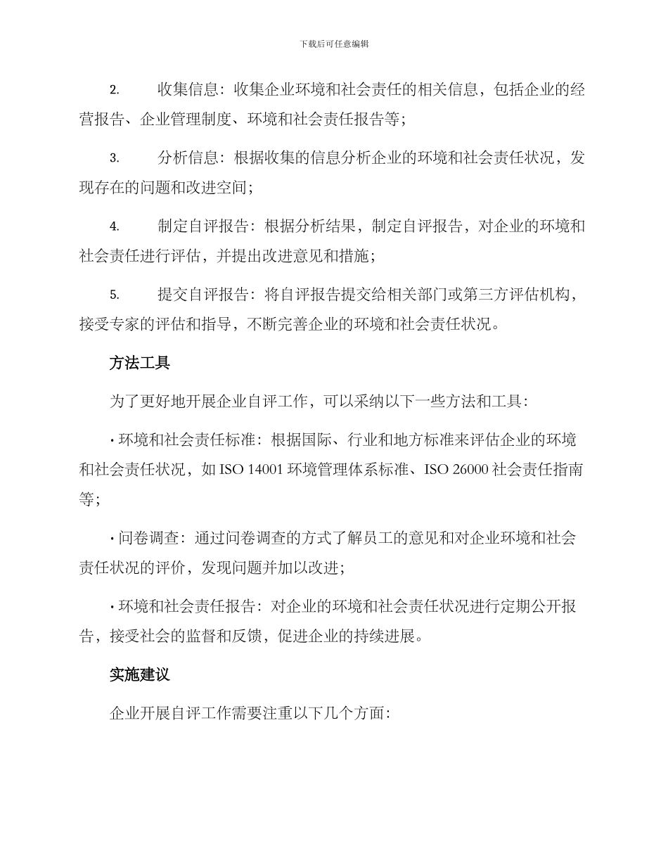 企业自评方案_第2页