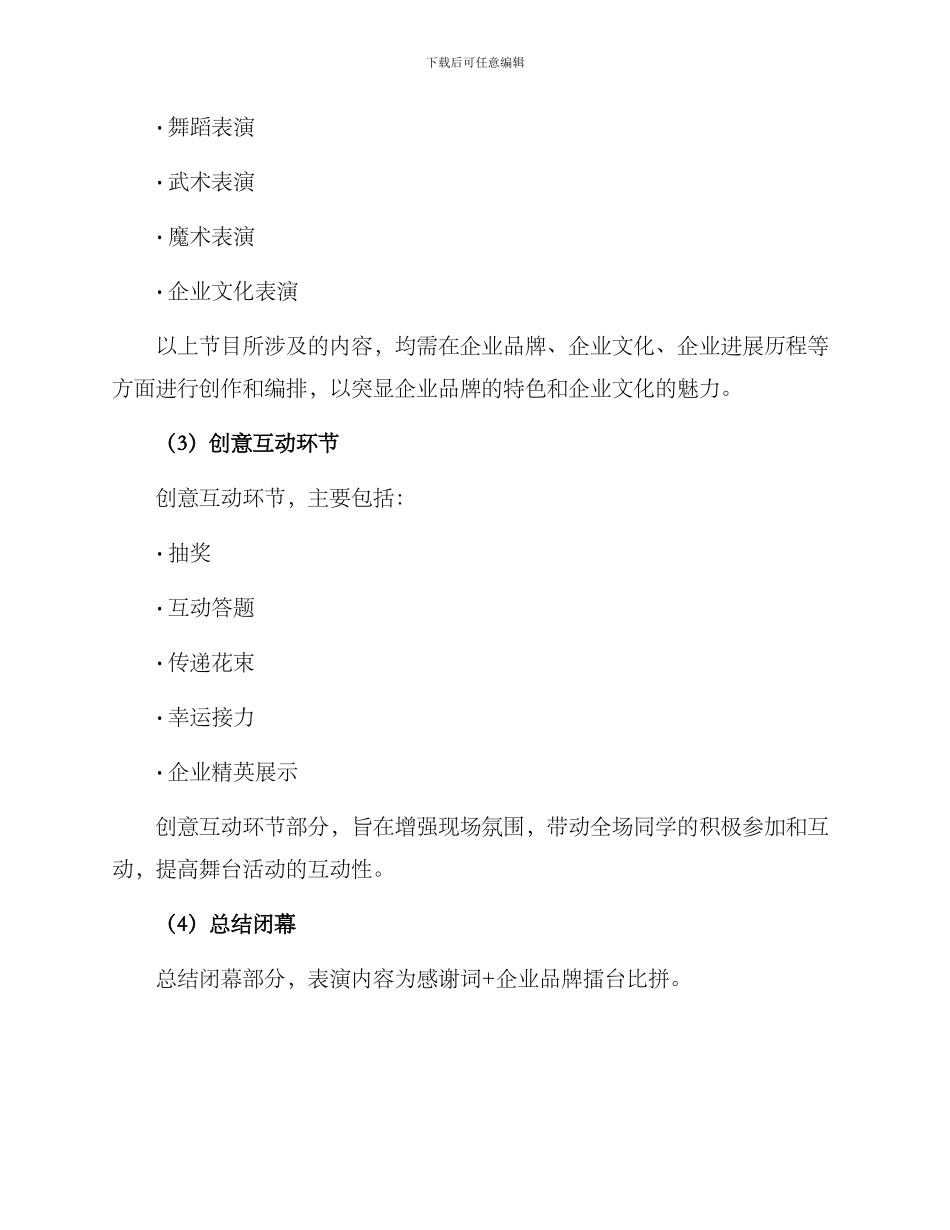 企业舞台活动策划方案_第2页