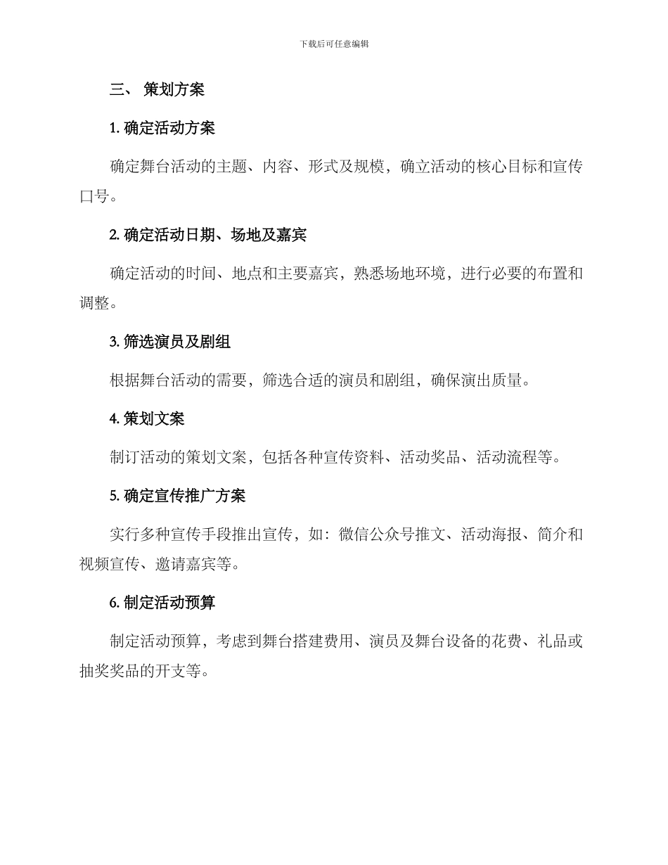 企业舞台活动策划方案_第3页