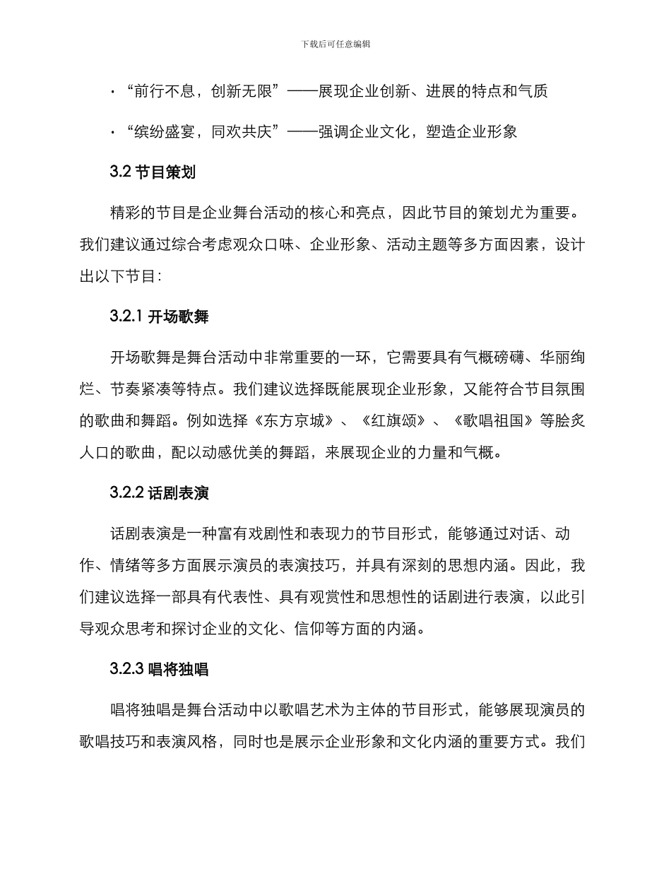 企业舞台活动方案_第2页