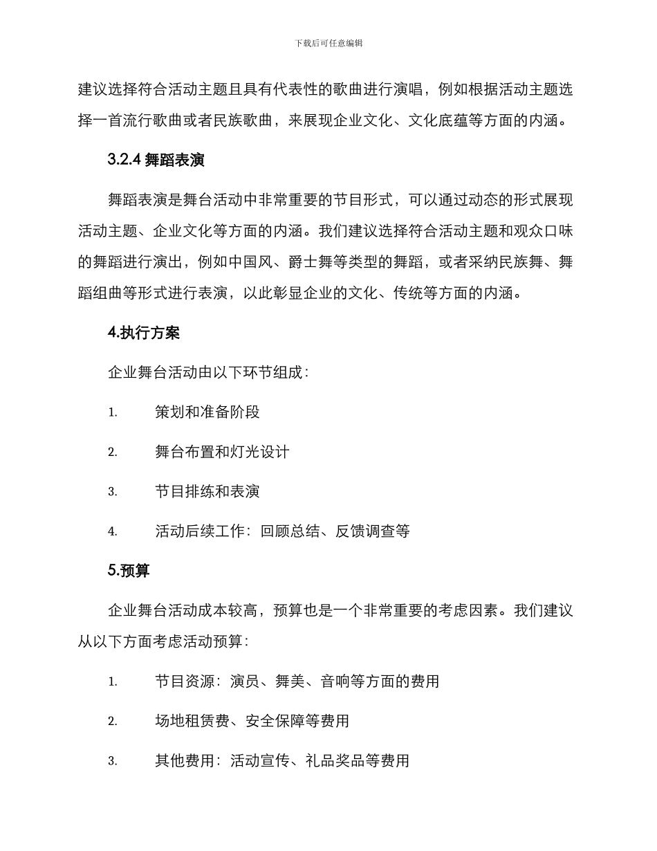 企业舞台活动方案_第3页