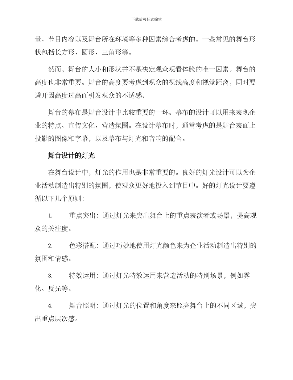 企业舞台设计方案_第2页