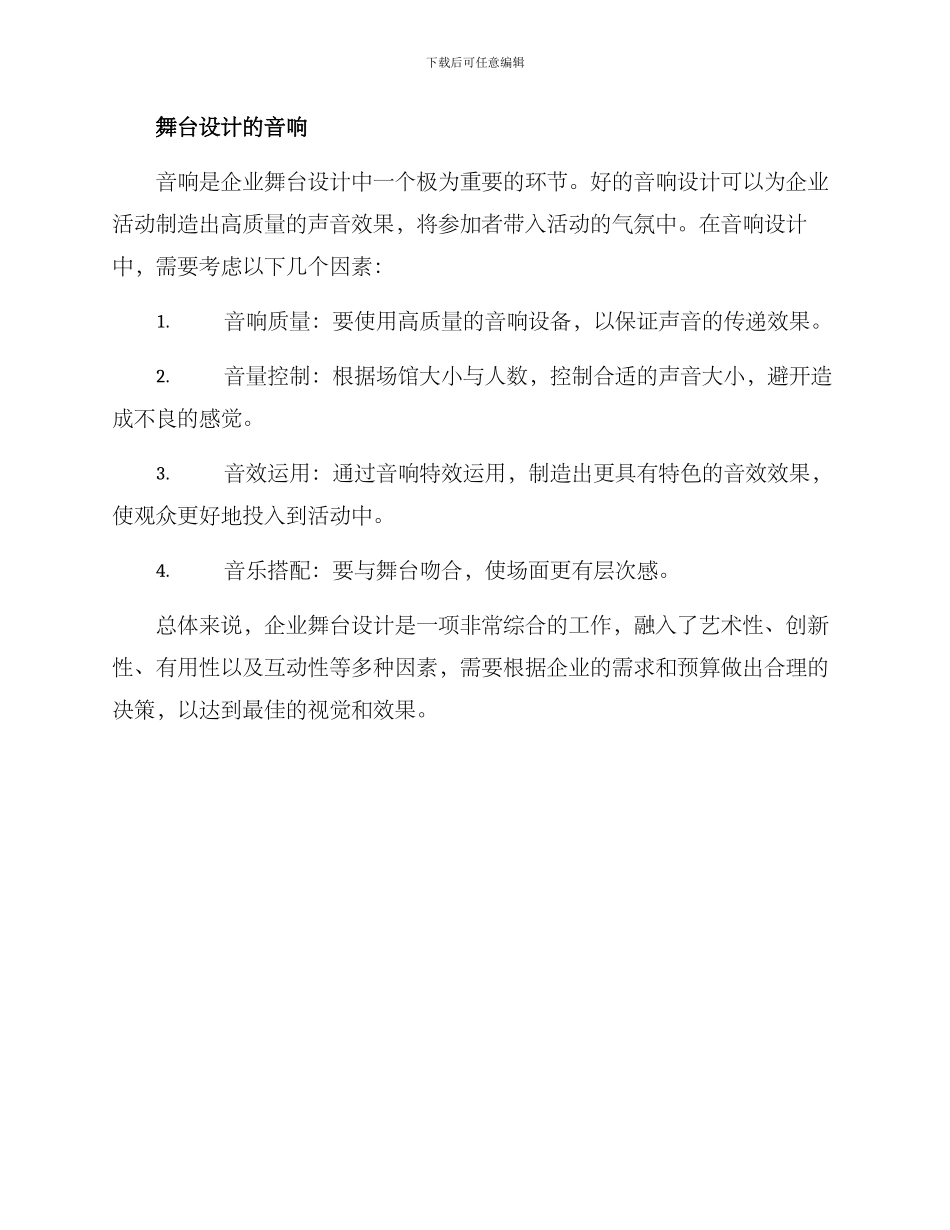 企业舞台设计方案_第3页