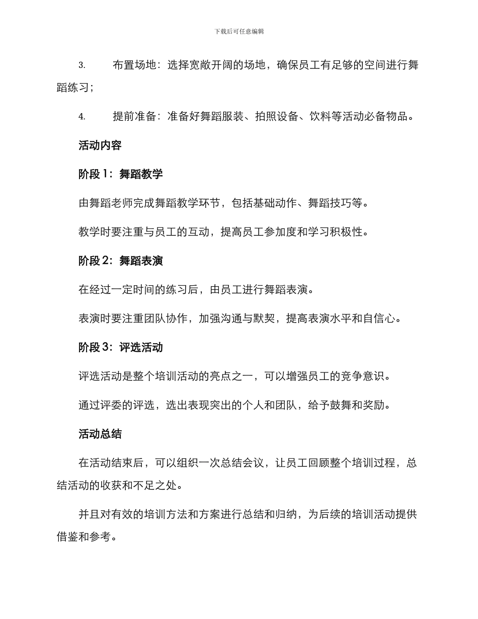 企业舞蹈培训活动方案_第2页