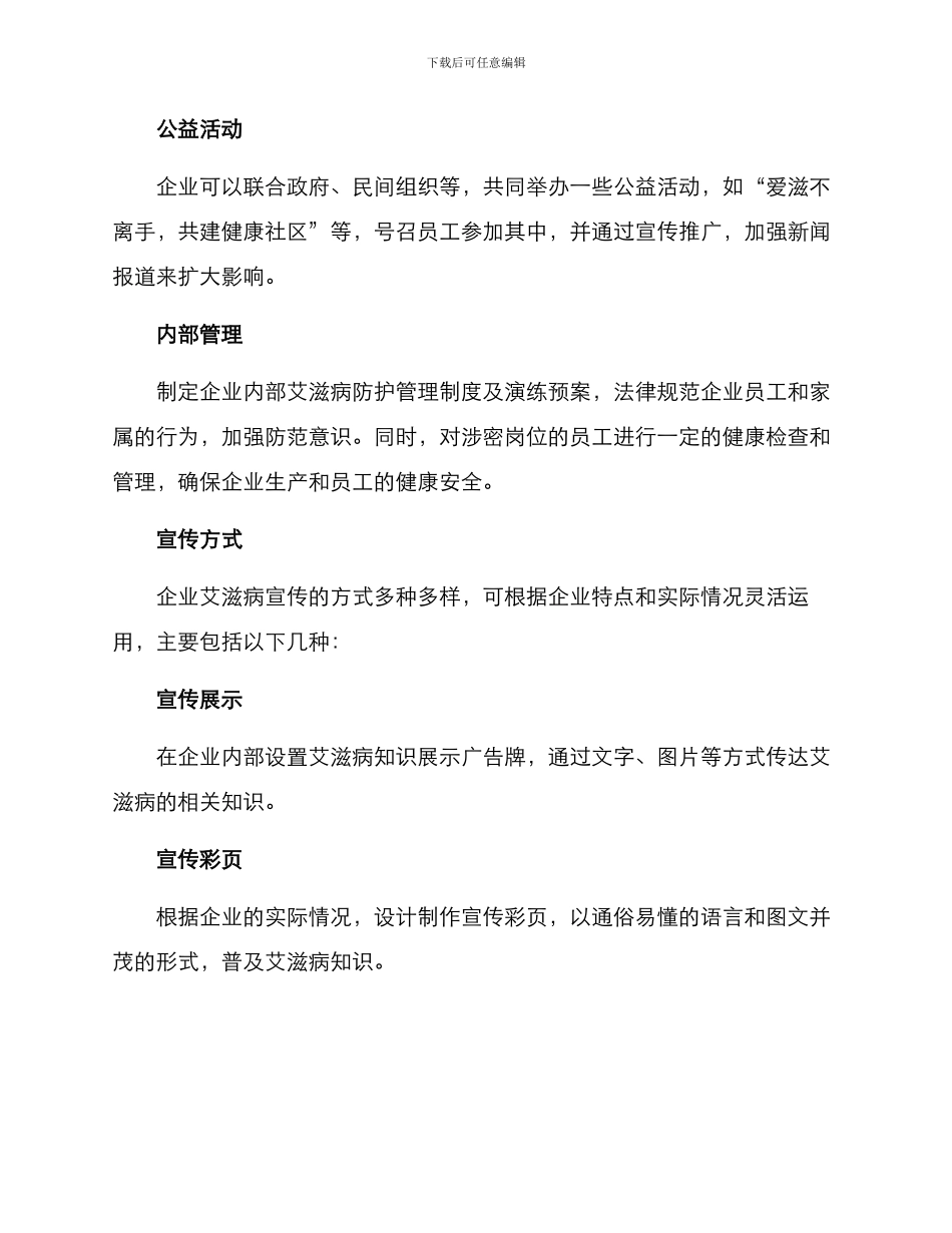 企业艾滋病宣传方案_第2页
