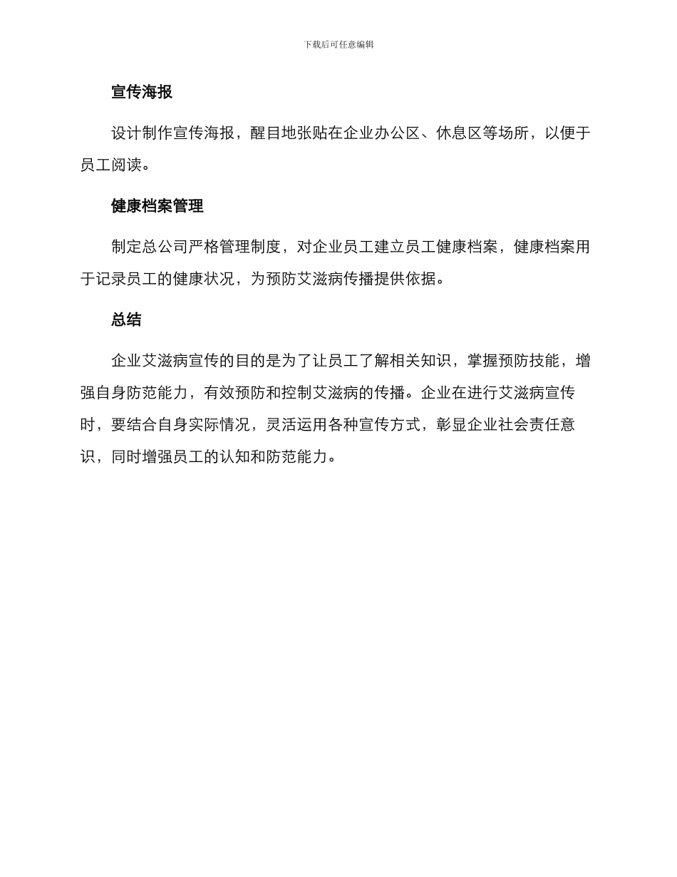 企业艾滋病宣传方案_第3页