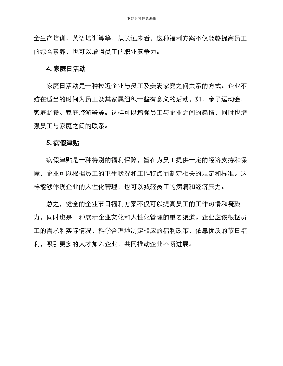 企业节日福利方案_第2页