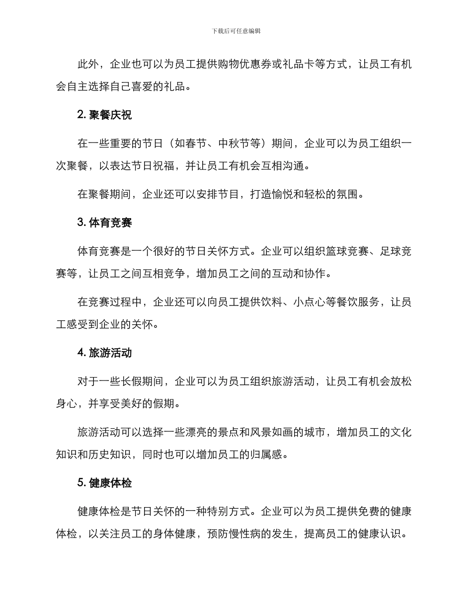 企业节日关怀方案_第2页