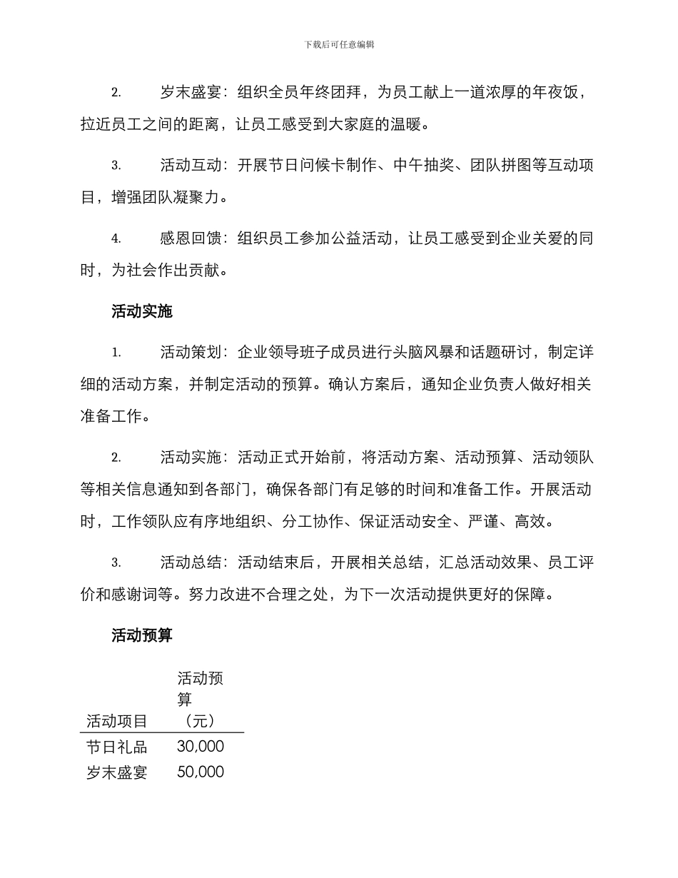 企业节日慰问活动方案_第2页