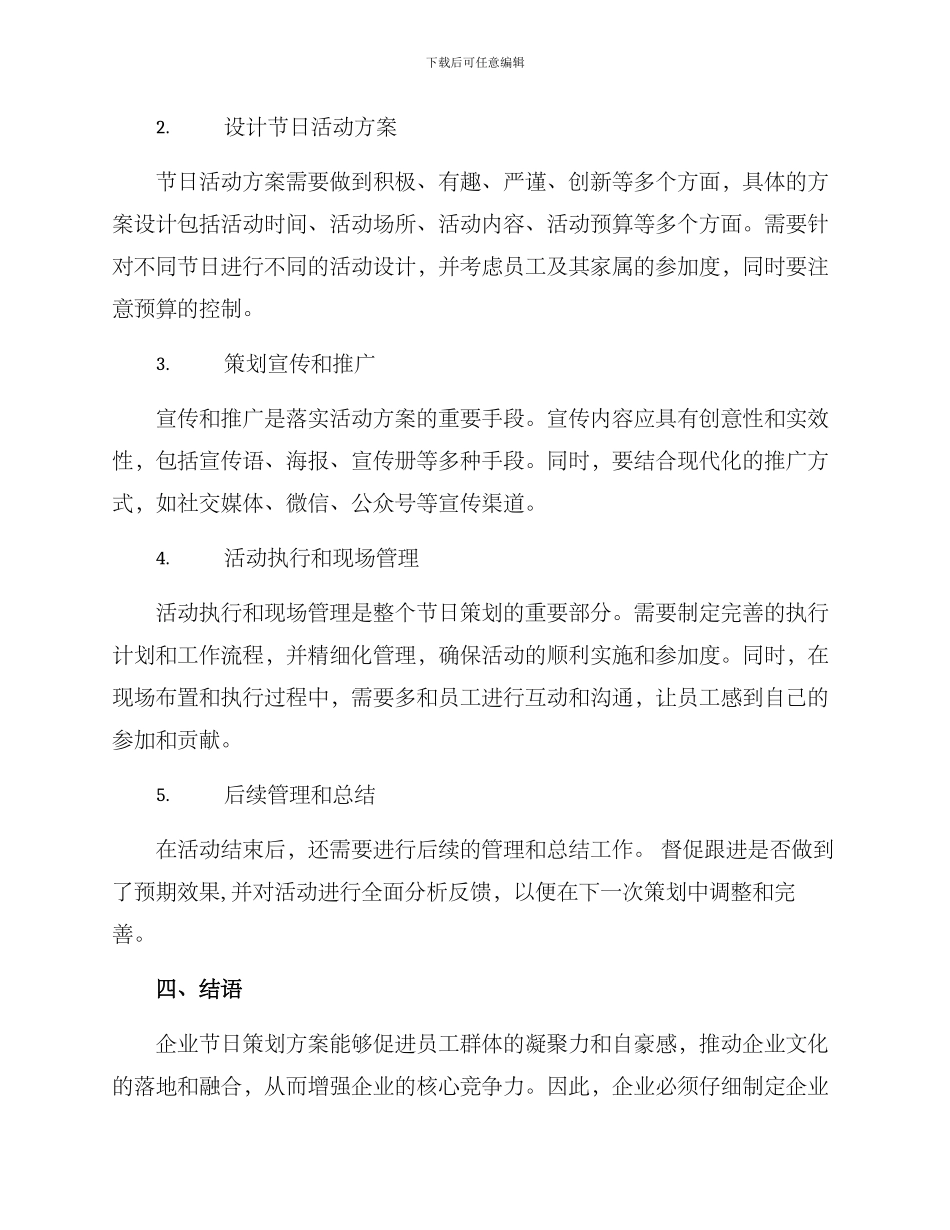 企业节日策划方案_第2页