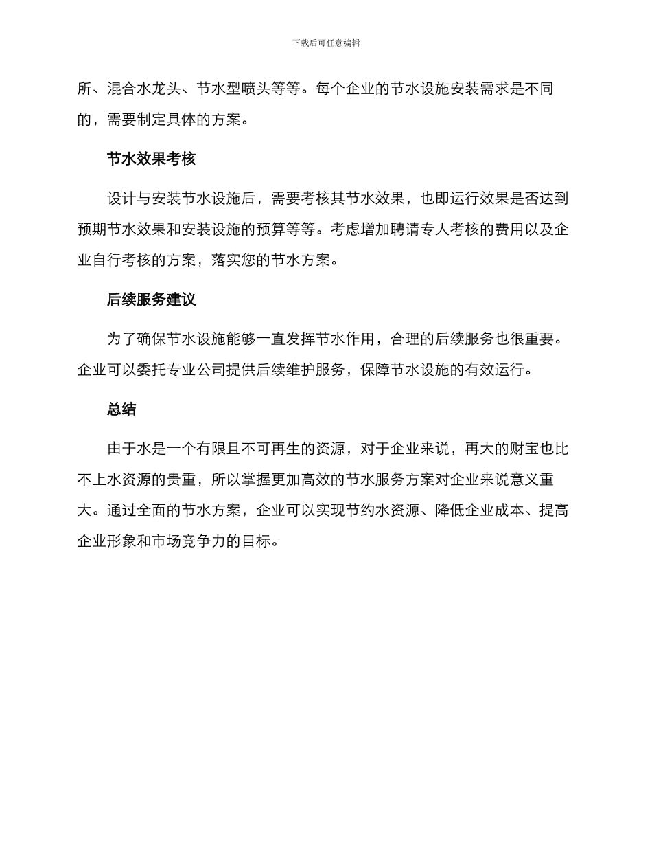 企业节水服务方案_第2页