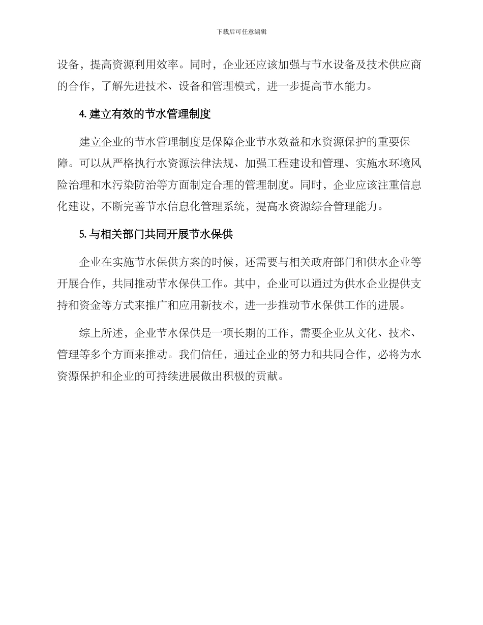 企业节水保供方案_第2页