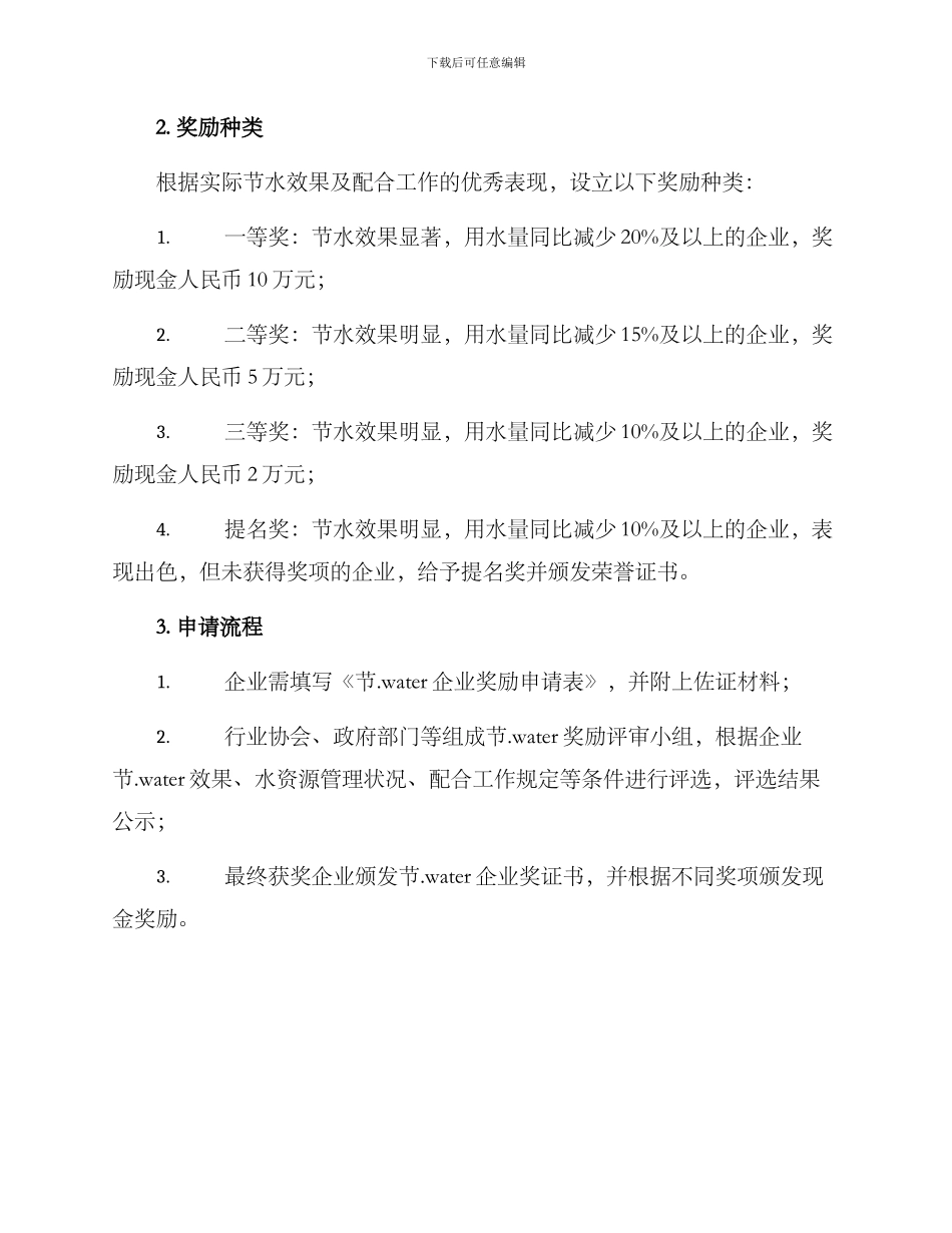 企业节水奖励方案_第2页