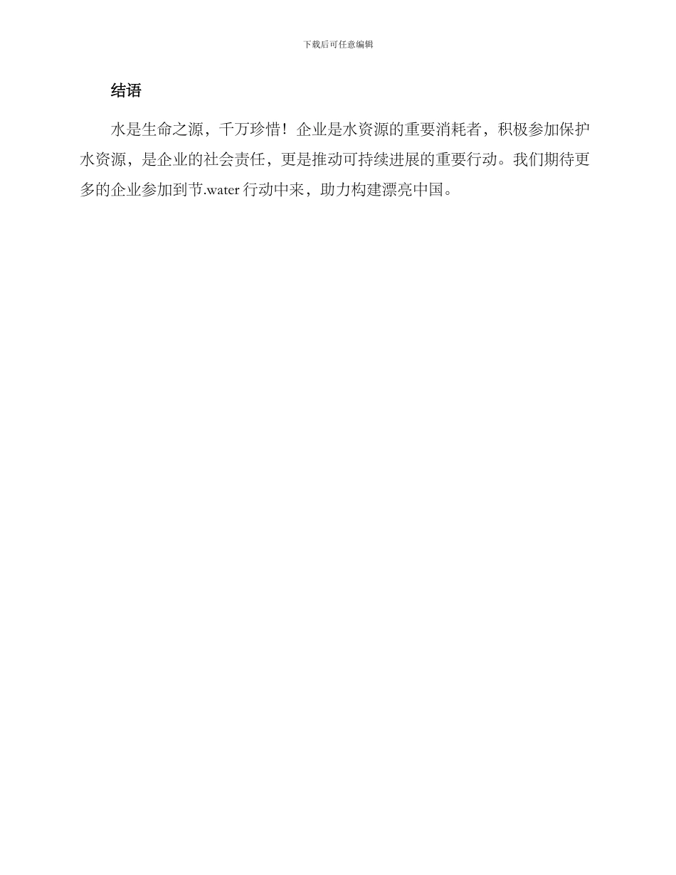 企业节水奖励方案_第3页