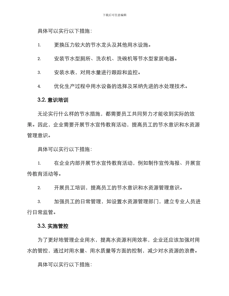 企业节水改造工程方案_第2页