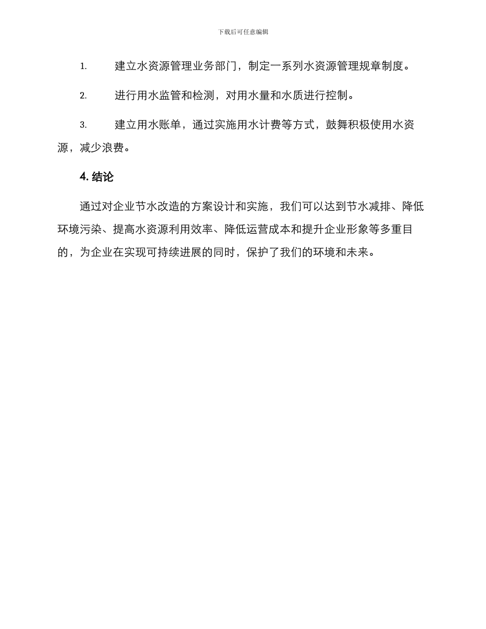 企业节水改造工程方案_第3页