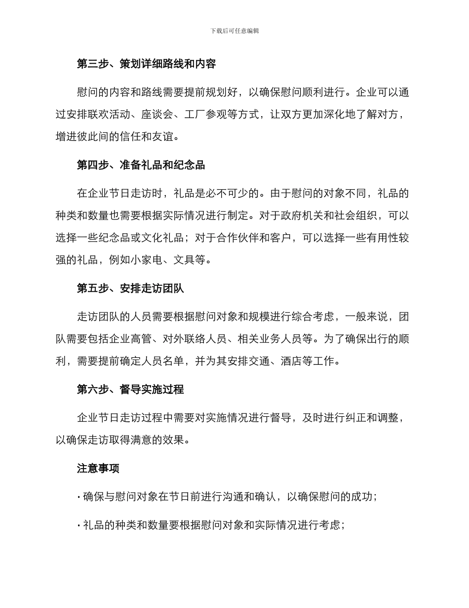 企业节日走访方案_第2页